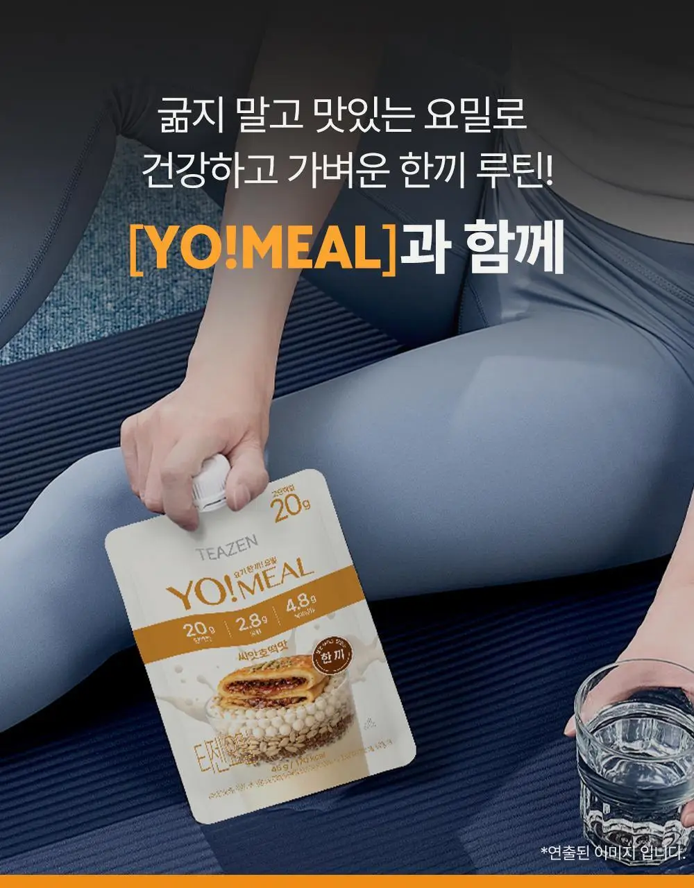 [대용량] 티젠 요밀 쉐이크 4종 14개입 (오리지널/스트로베리/팥빙수/씨앗호떡) 상세페이지 20